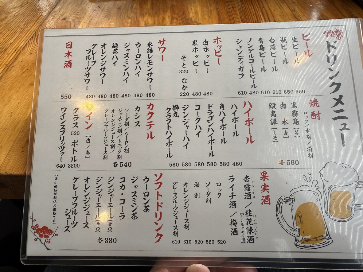 Gyoza y Shimarumaru menu 2