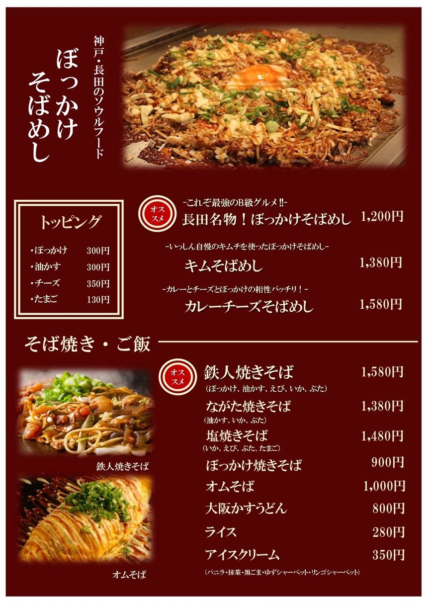 고베 철판 나가타 잇신 menu 1