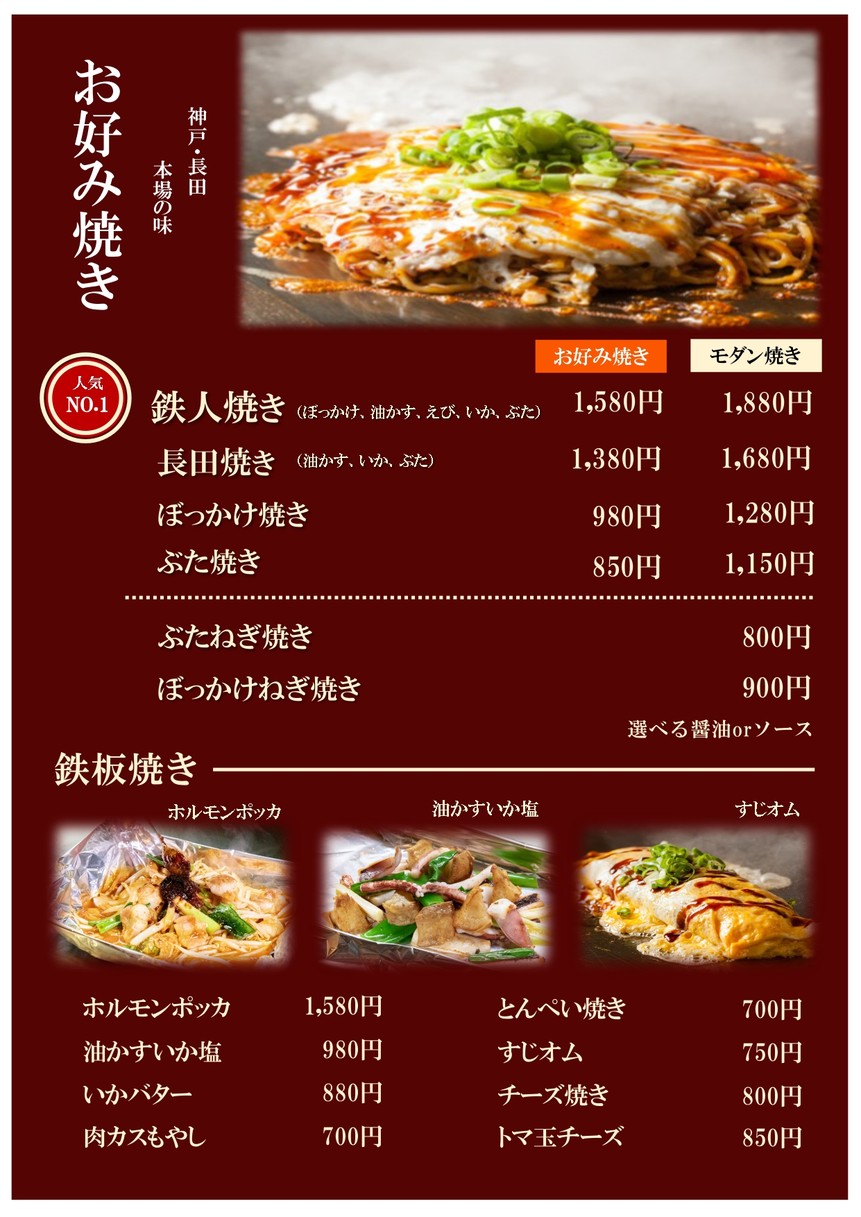 고베 철판 나가타 잇신 menu 2