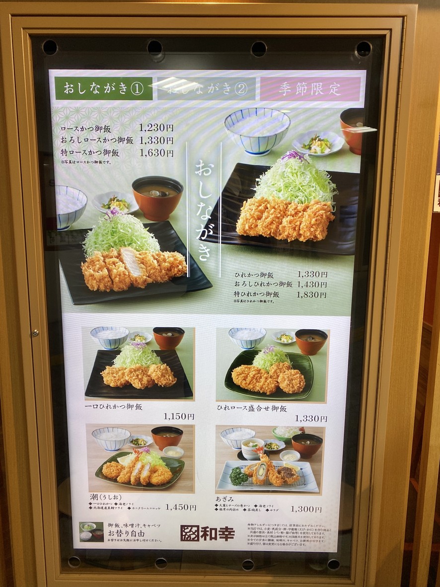 Tonkatsu Wako Emio Nerima menu 1