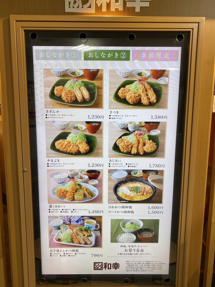 Tonkatsu Wako Emio Nerima menu 2