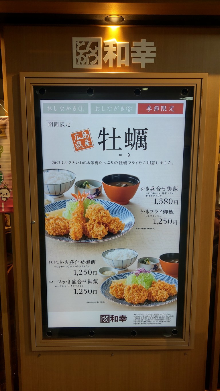 Tonkatsu Wako Emio Nerima menu 3