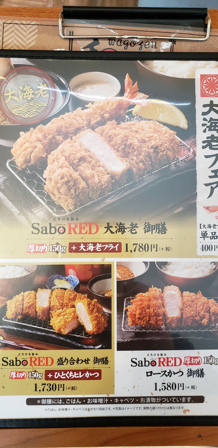 Saboten menu 1