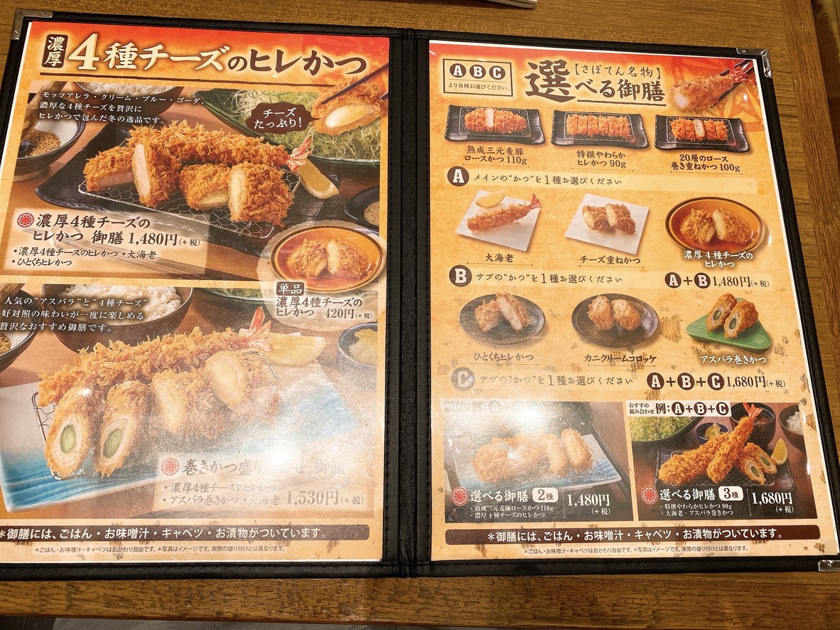 Saboten menu 3