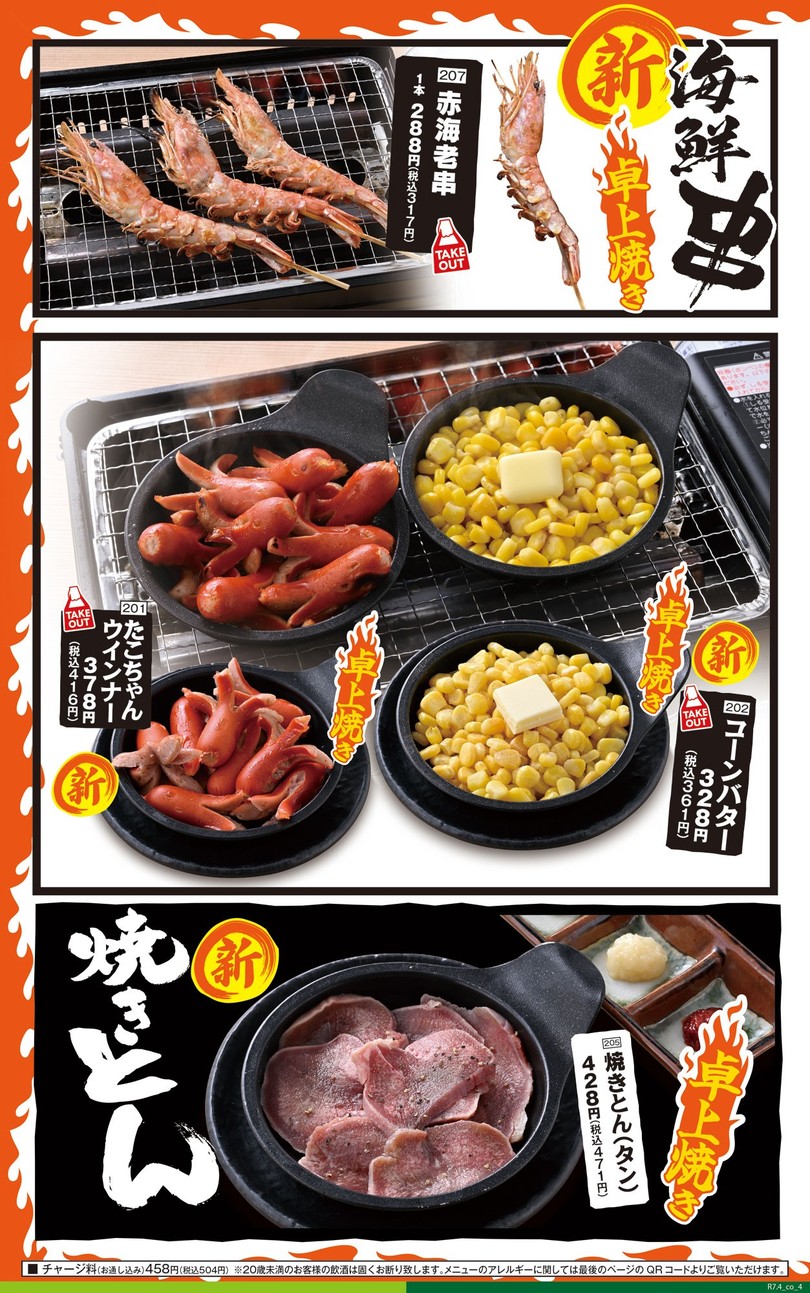 Seafood BBQ "Mekiki-no-Ginji" Higashi-Nakano Station menu 4