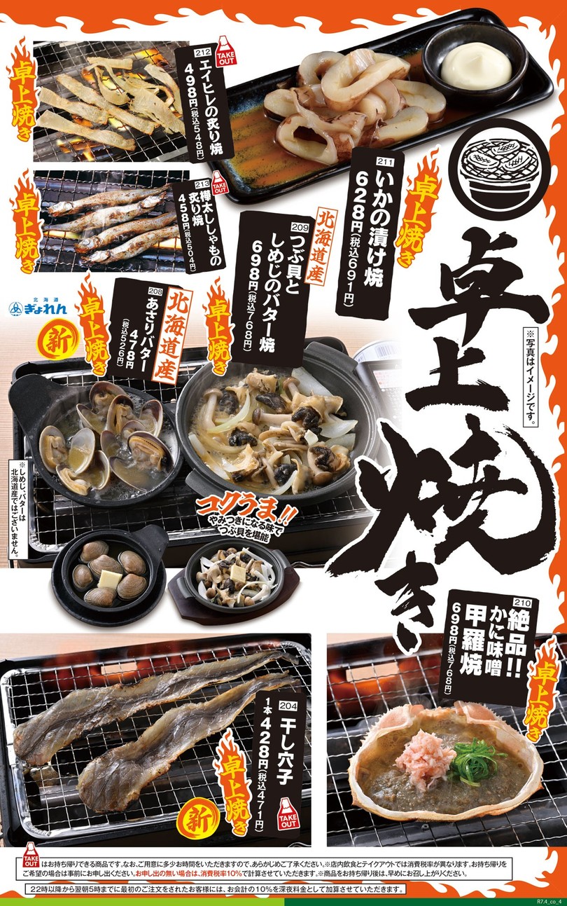 Seafood BBQ "Mekiki-no-Ginji" Higashi-Nakano Station menu 5