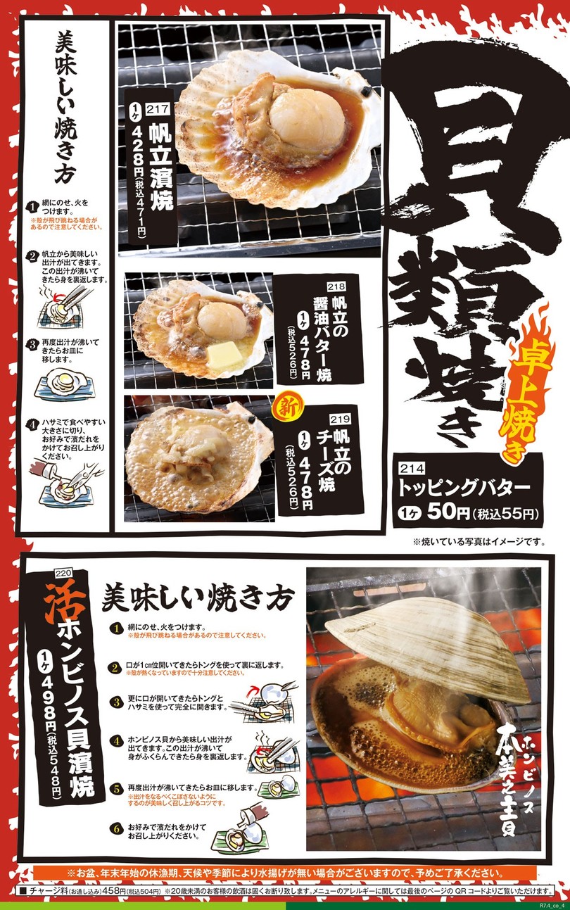 Seafood BBQ "Mekiki-no-Ginji" Higashi-Nakano Station menu 6