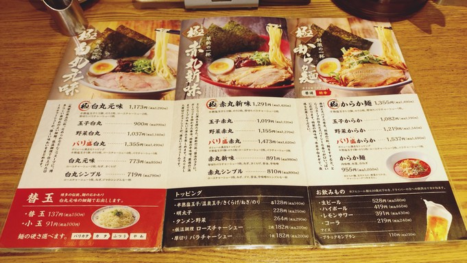 Ippudo - Toyosu