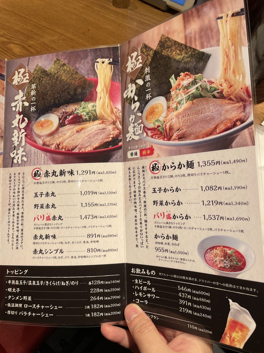 Ippudo - Toyosu menu 2