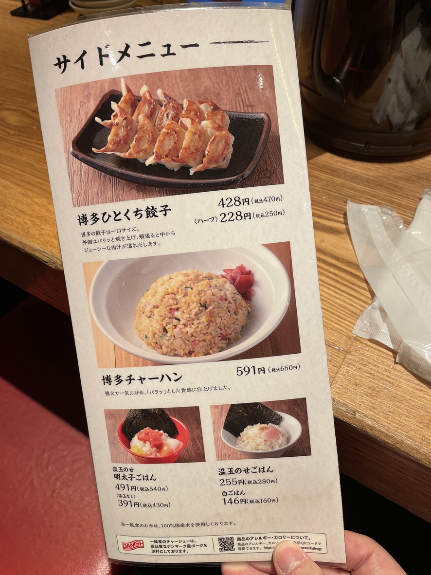 Ippudo - Toyosu menu 3