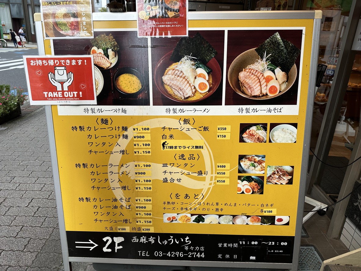 Nishi-Azabu Shūichi Todoroki Curry Ramen menu 1