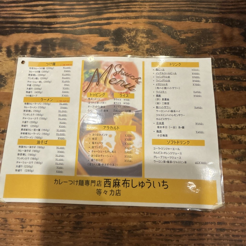 Nishi-Azabu Shūichi Todoroki Curry Ramen menu 2