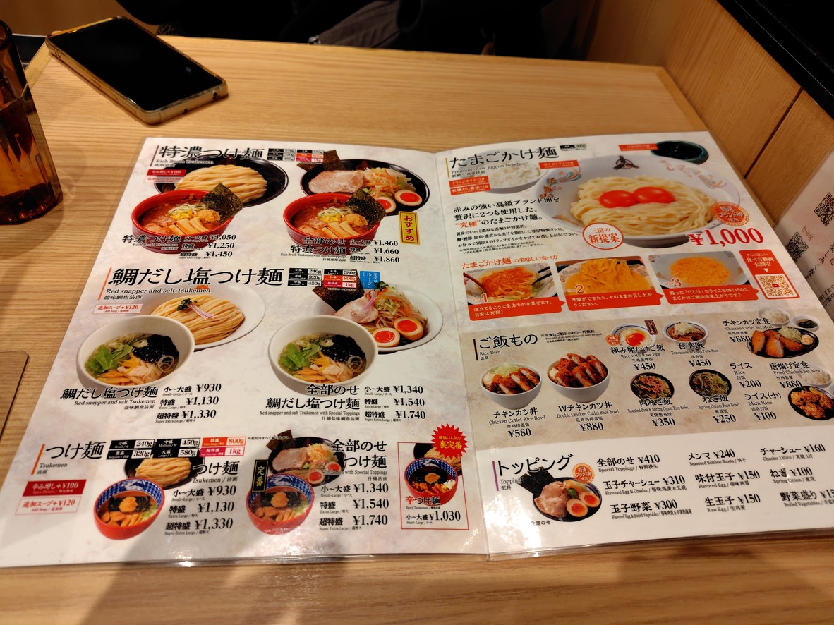 Mita Seimenjo menu 1