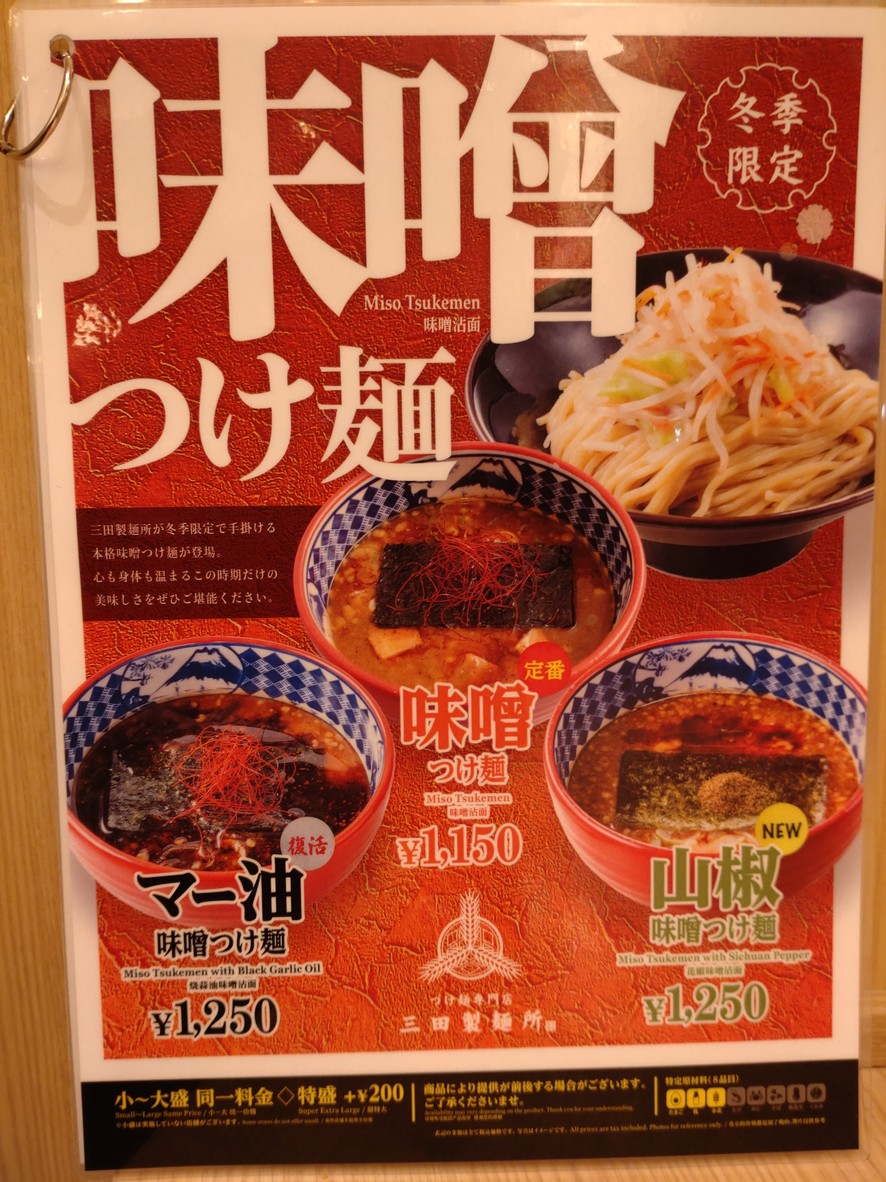 Mita Seimenjo menu 2