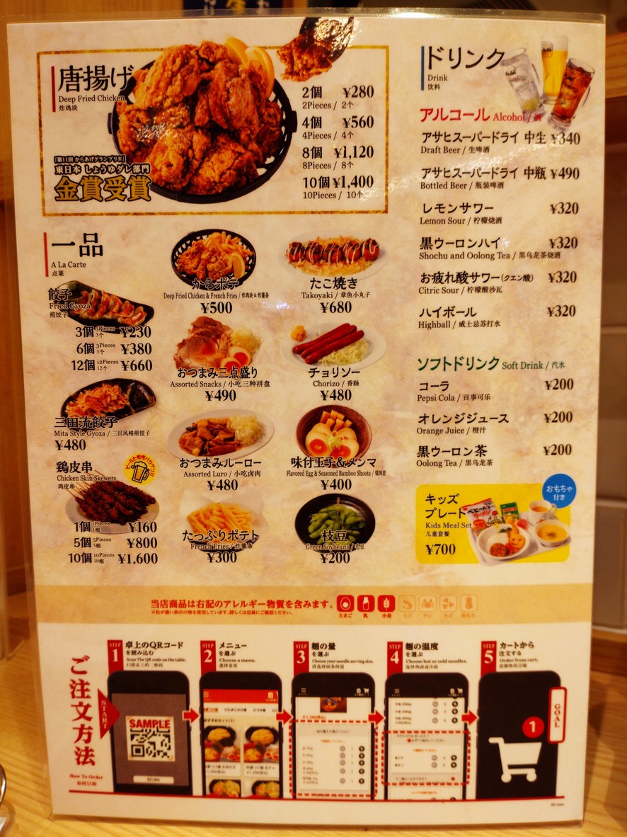 Mita Seimenjo menu 3