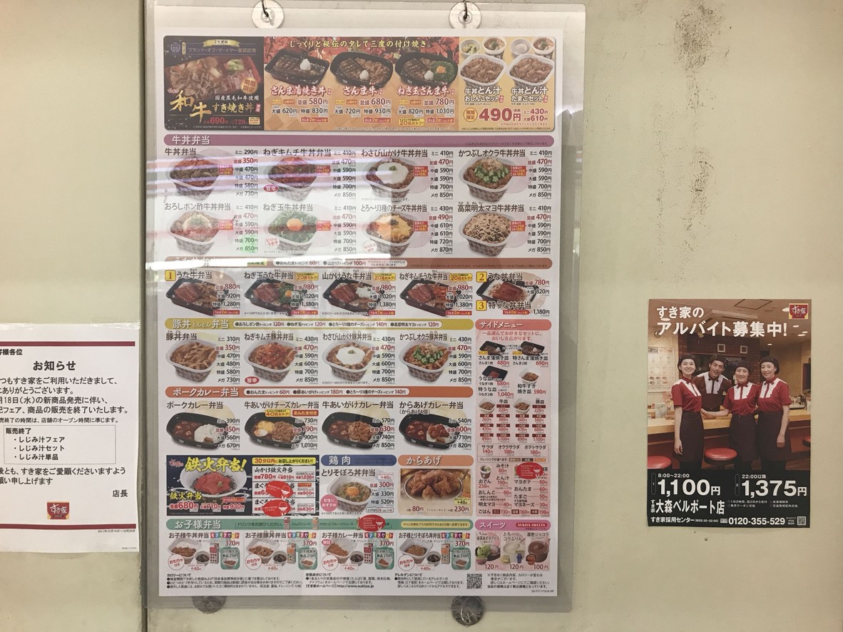 Sukiya menu 1