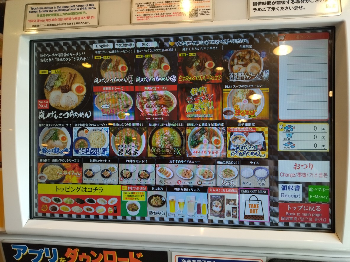 Ramen Kagetsu Arashi menu 1