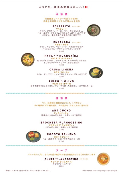 DESTINO51 페루 요리