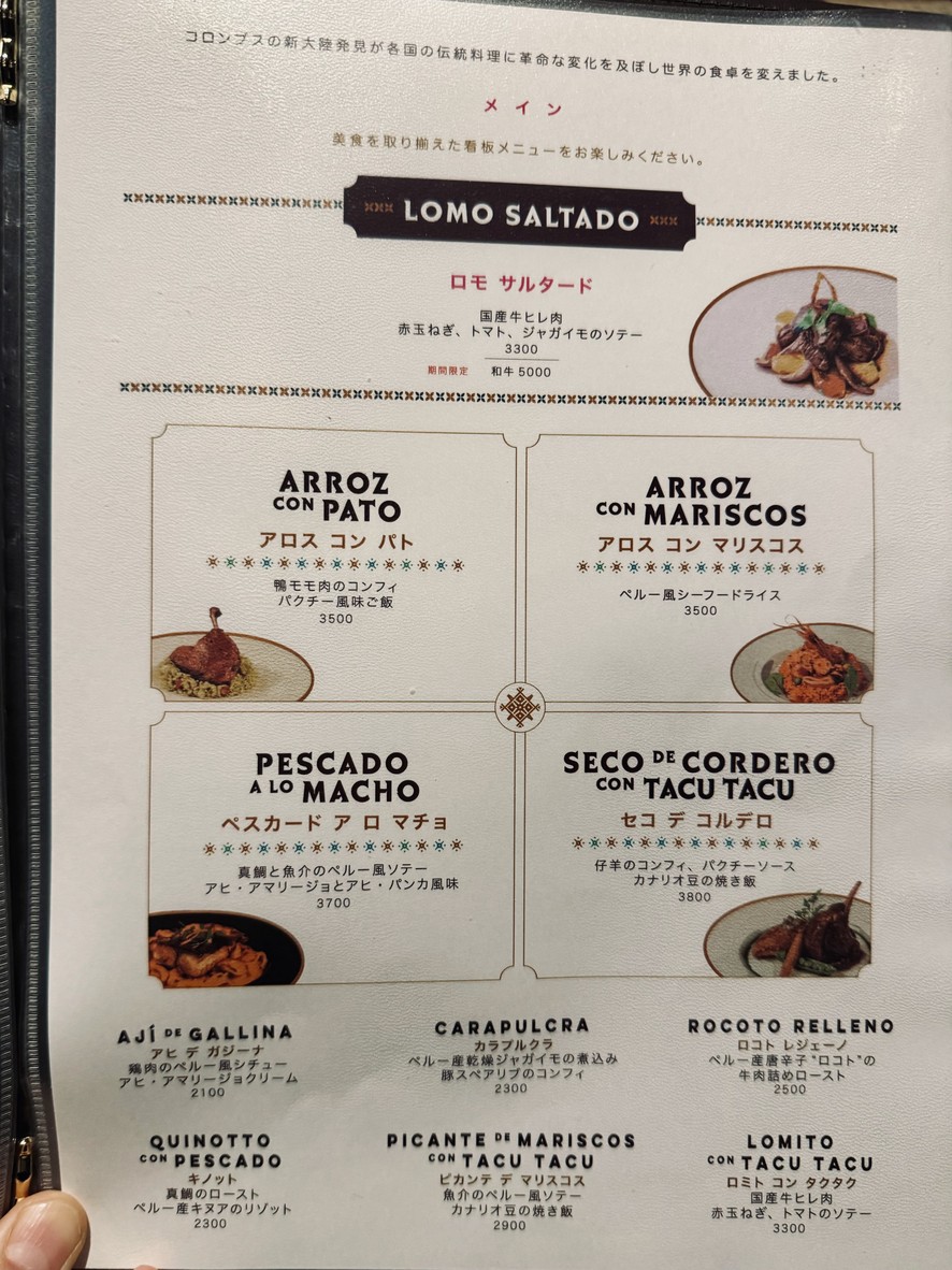 DESTINO51 Peruvian Cuisine menu 3