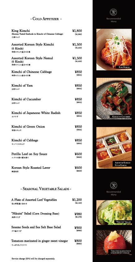 Nikutei Futago menu 2