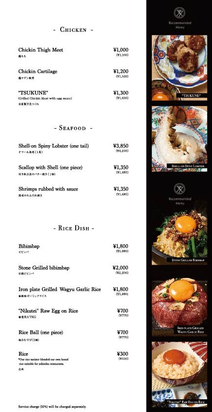 Nikutei Futago menu 6