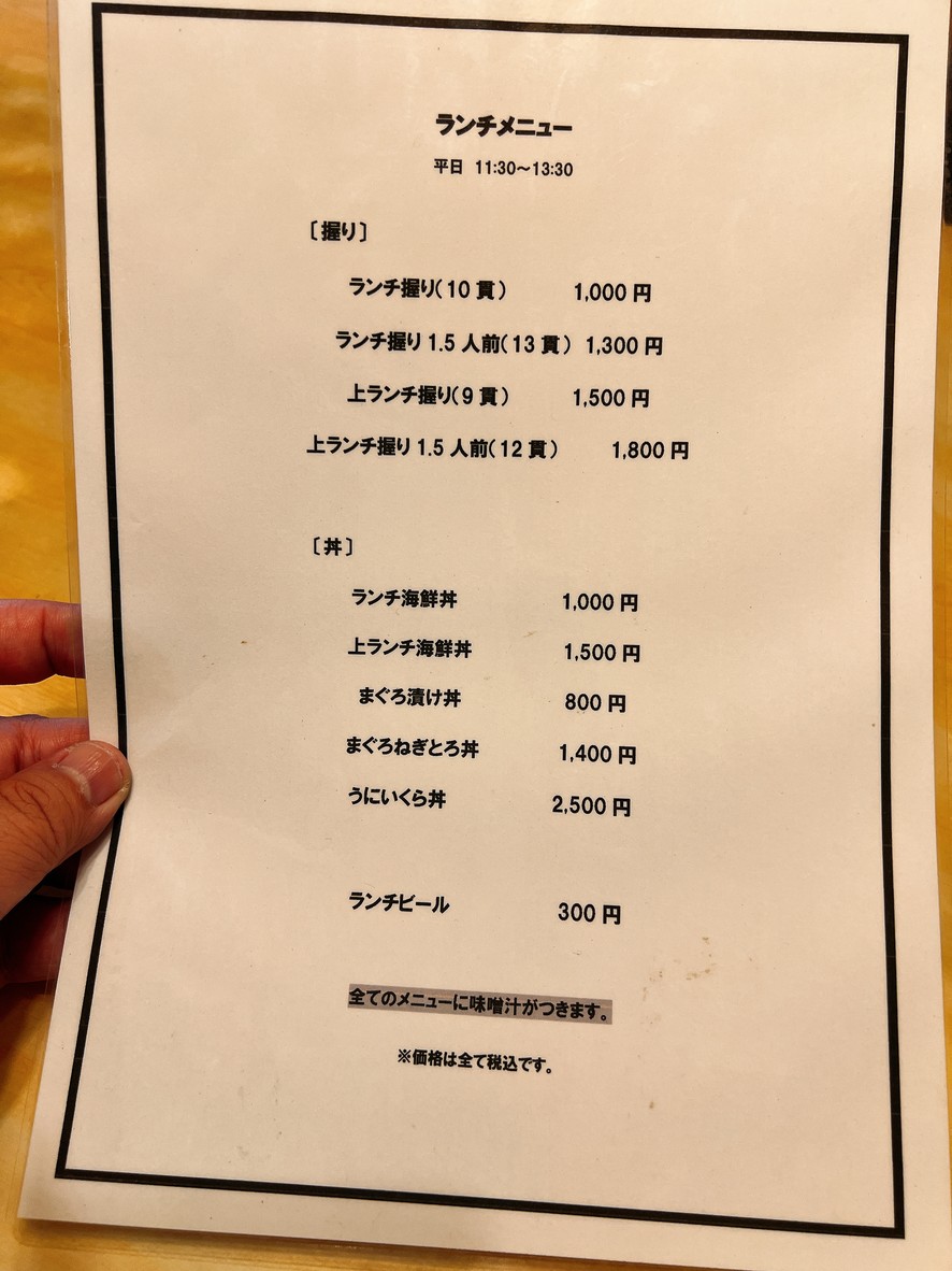 Uogashi Sushi Akabane menu 1