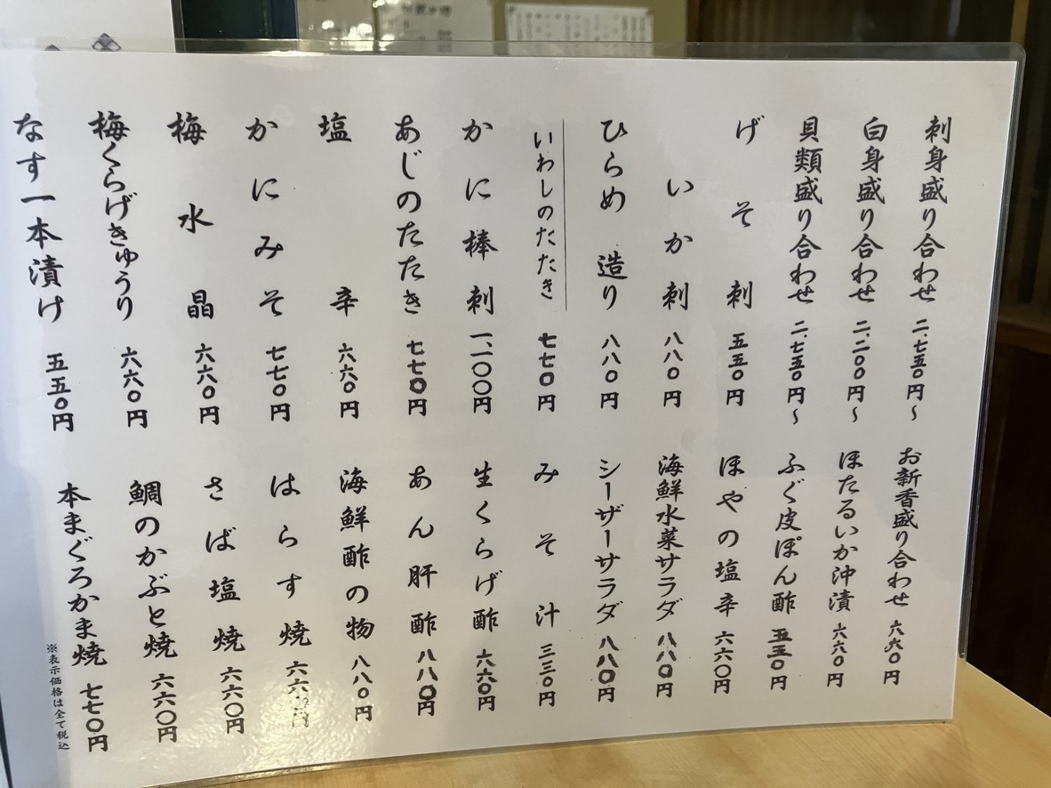 Uogashi Sushi Akabane menu 4
