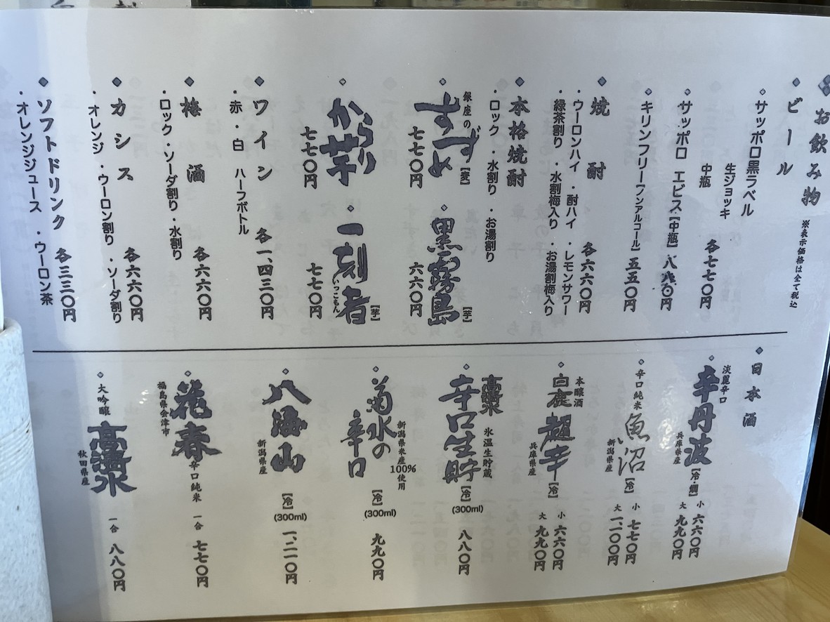 Uogashi Sushi Akabane menu 5