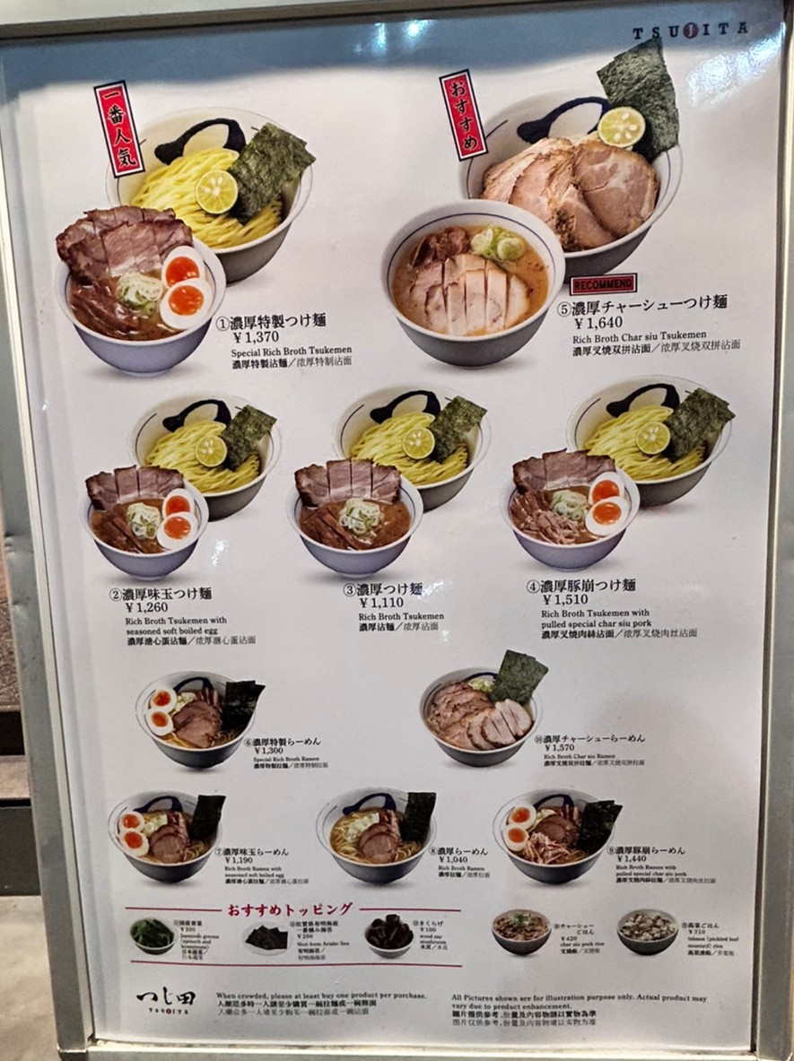 Tsujita Ebisu menu 1