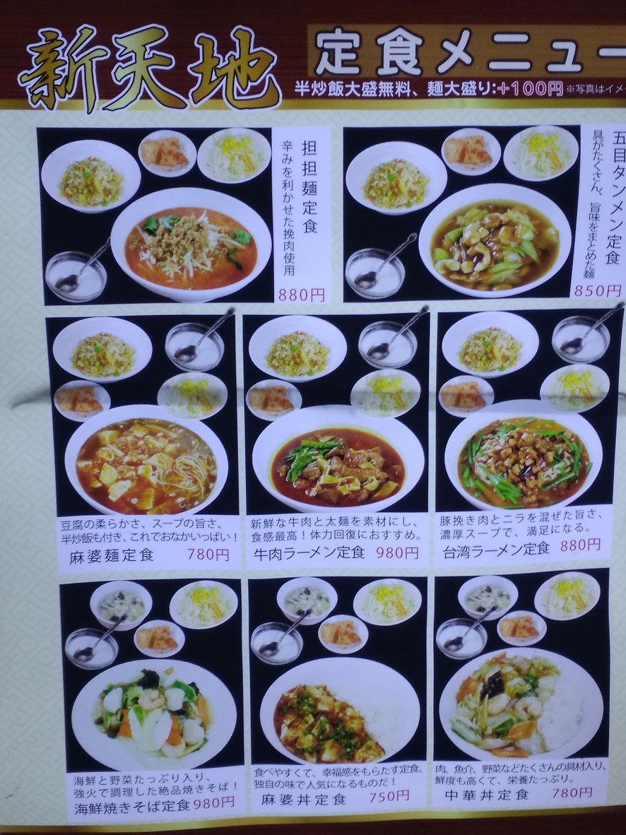 Shintenchi menu 1