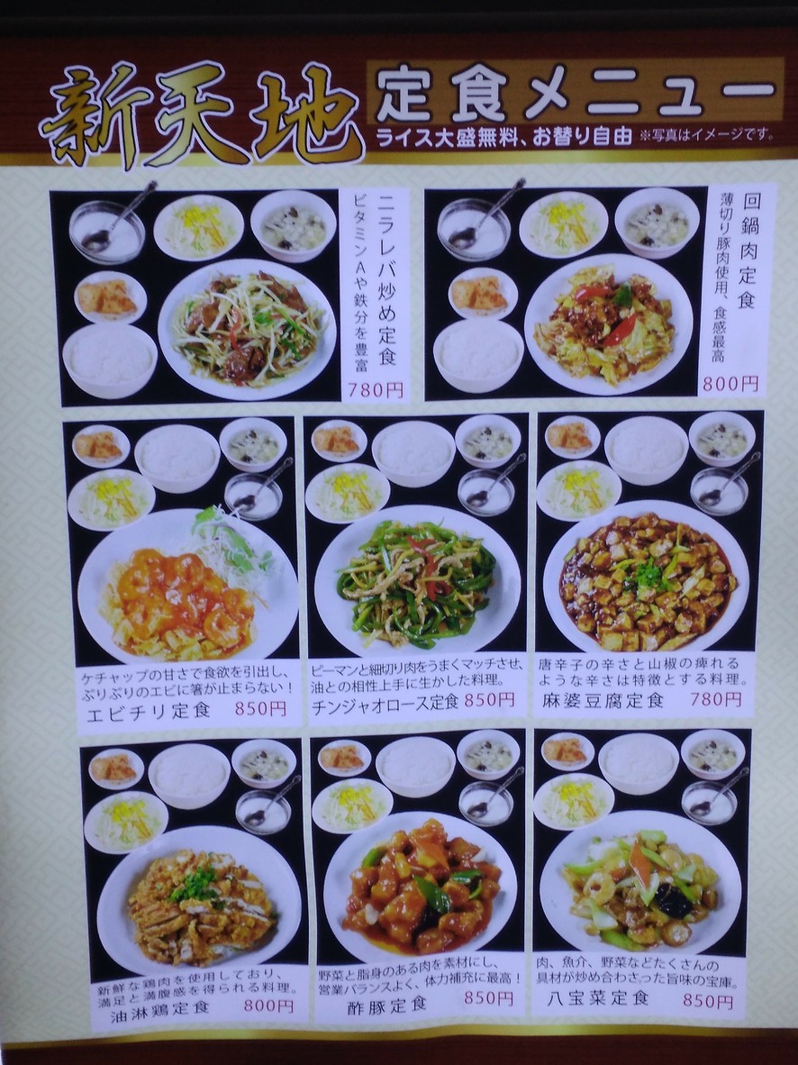 Shintenchi menu 2