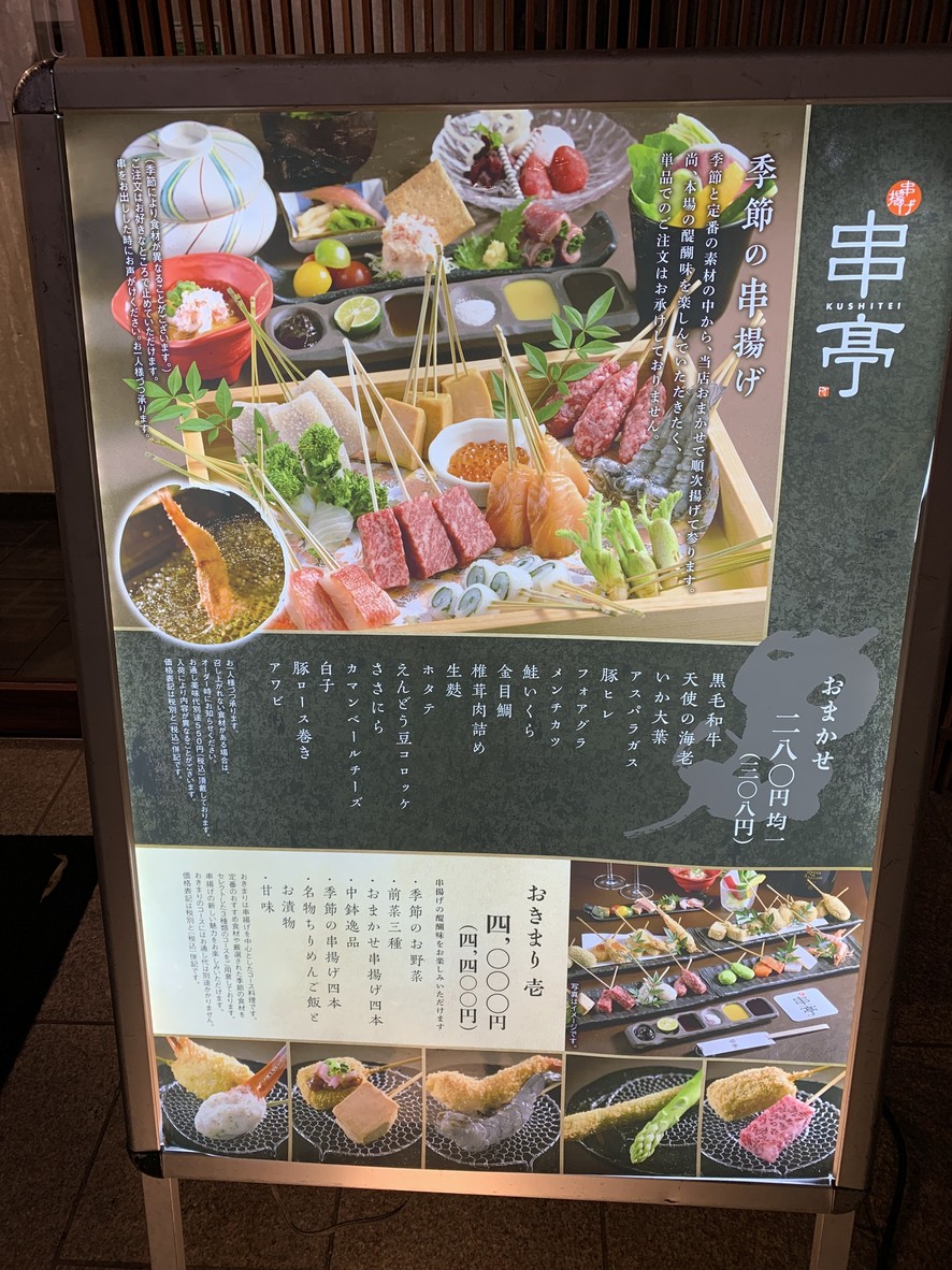 Kushitei menu 1