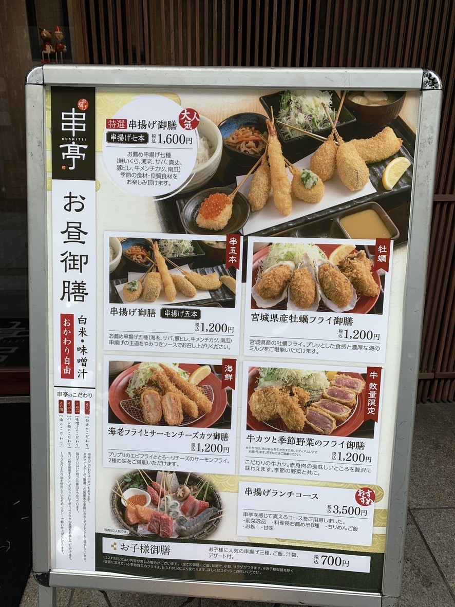 Kushitei menu 2
