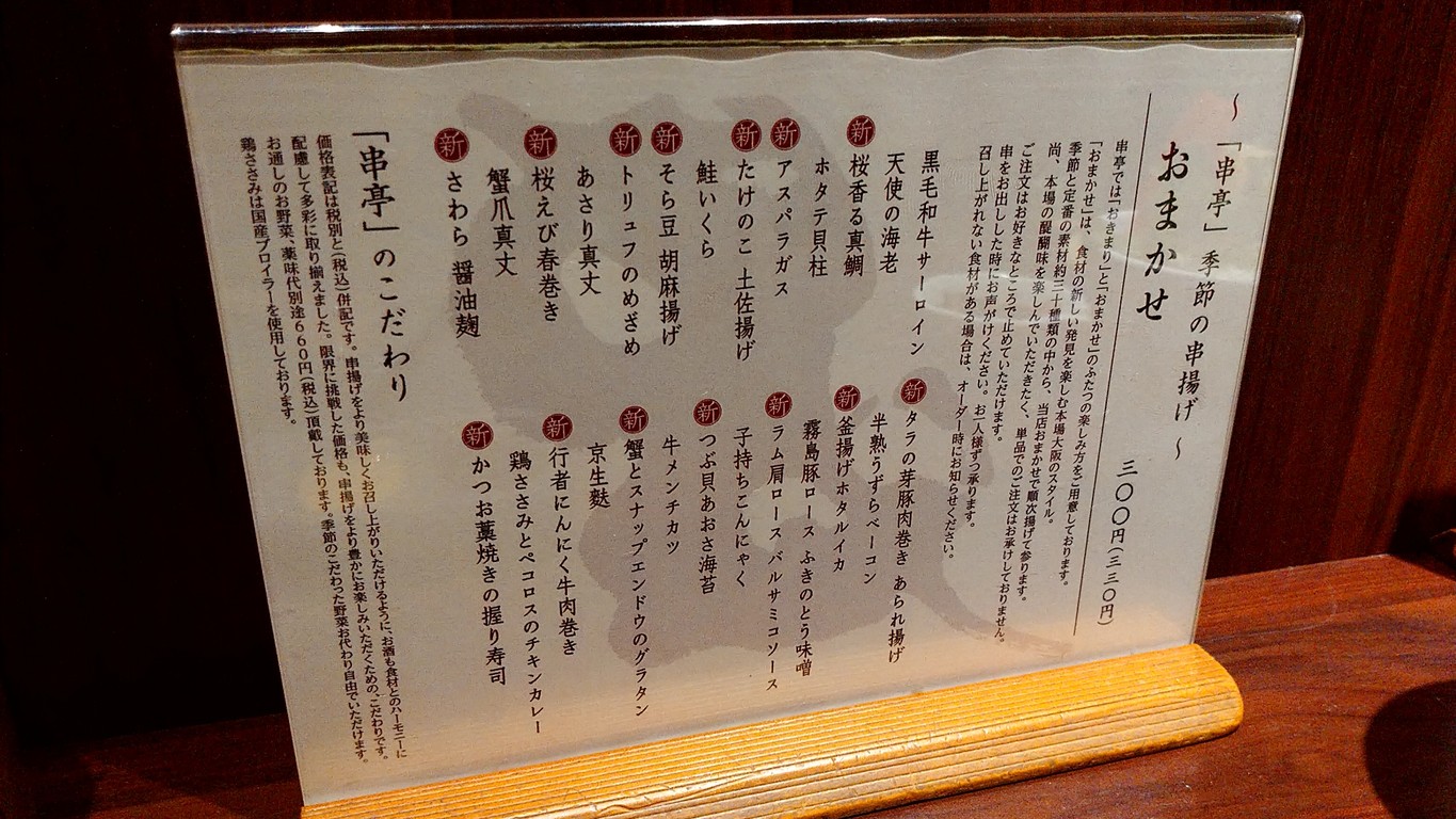 Kushitei menu 3
