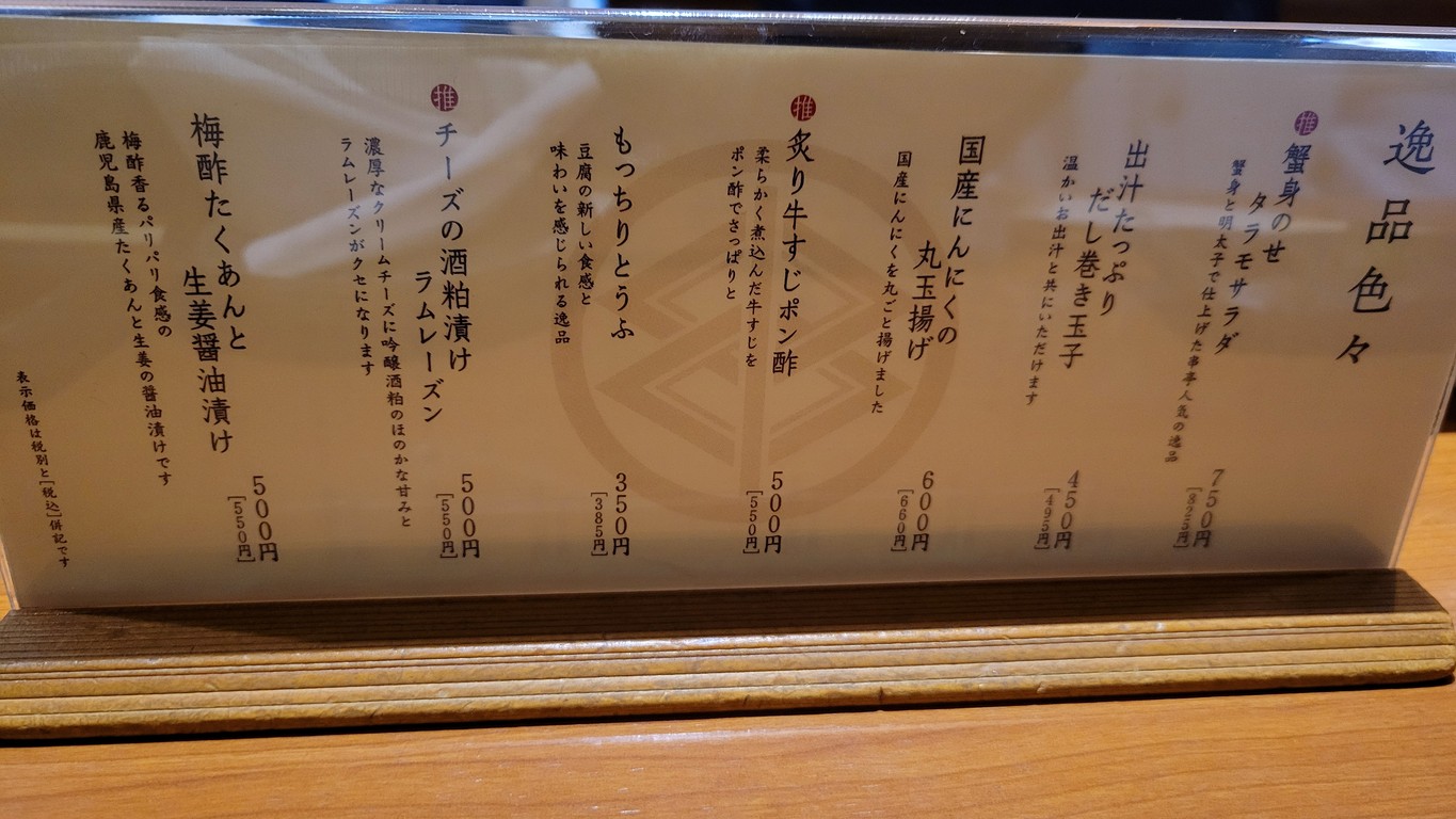 Kushitei menu 4