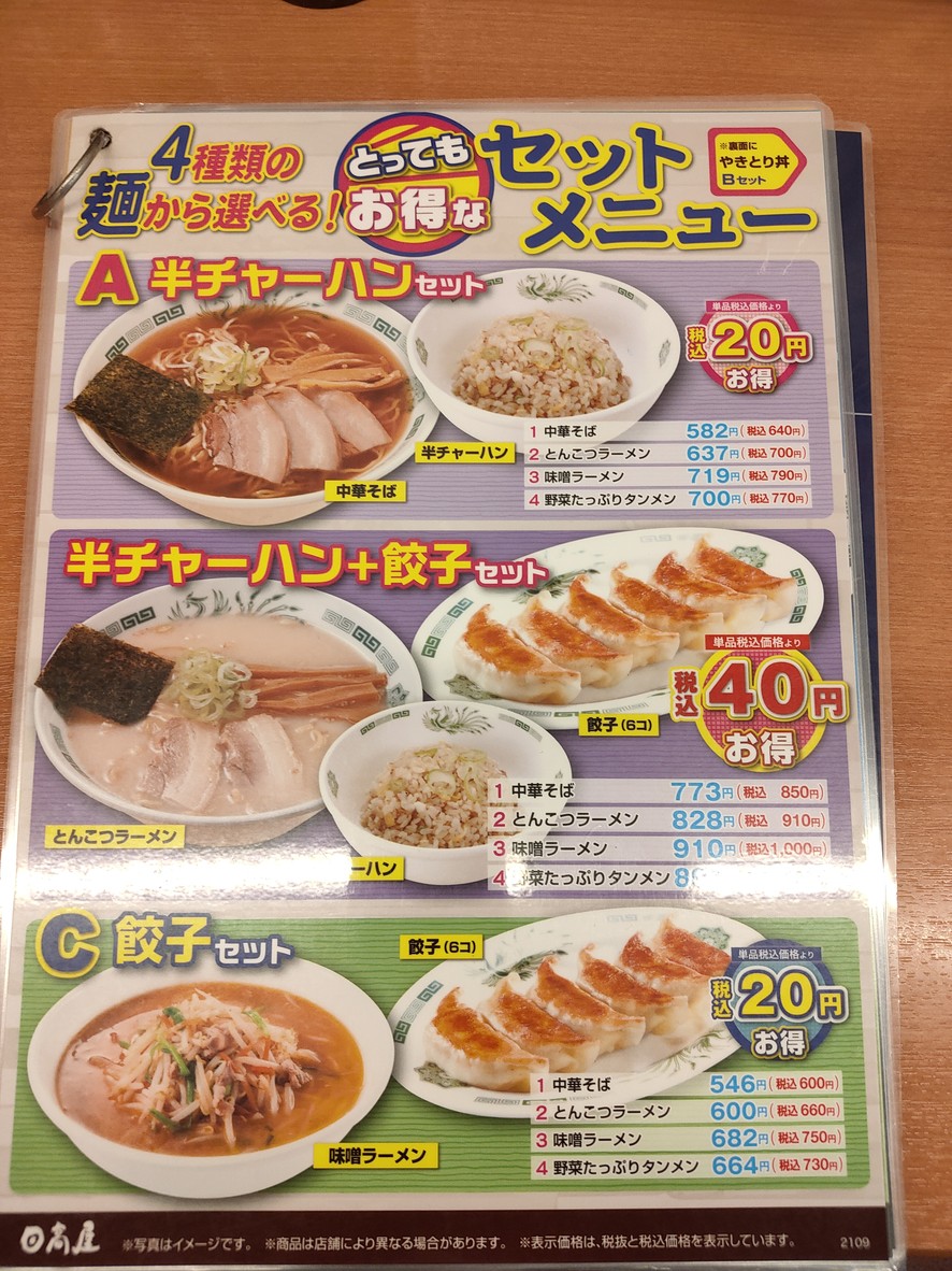 Hidakaya Nakai Station Restaurant menu 1