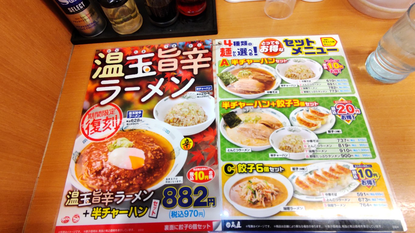 Hidakaya Nakai Station Restaurant menu 2