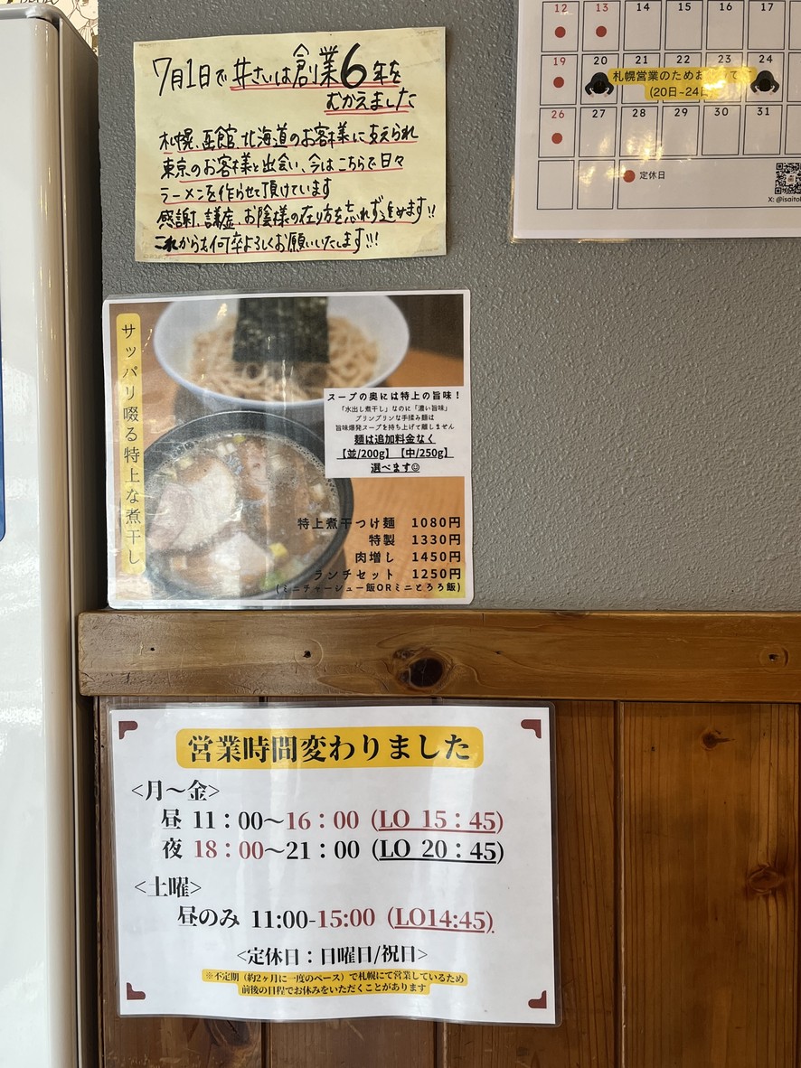 Kudan Isai menu 3