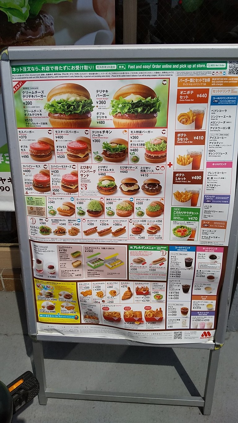MOS BURGER Nishidai Shop menu 1