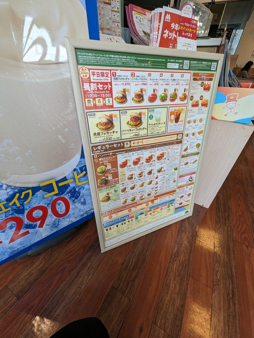 MOS BURGER Nishidai Shop menu 2