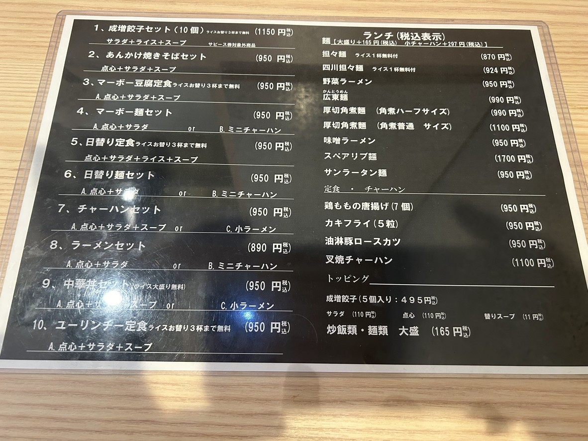 창작 중화 채채주방 menu 1