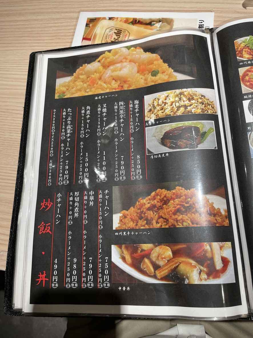 창작 중화 채채주방 menu 3