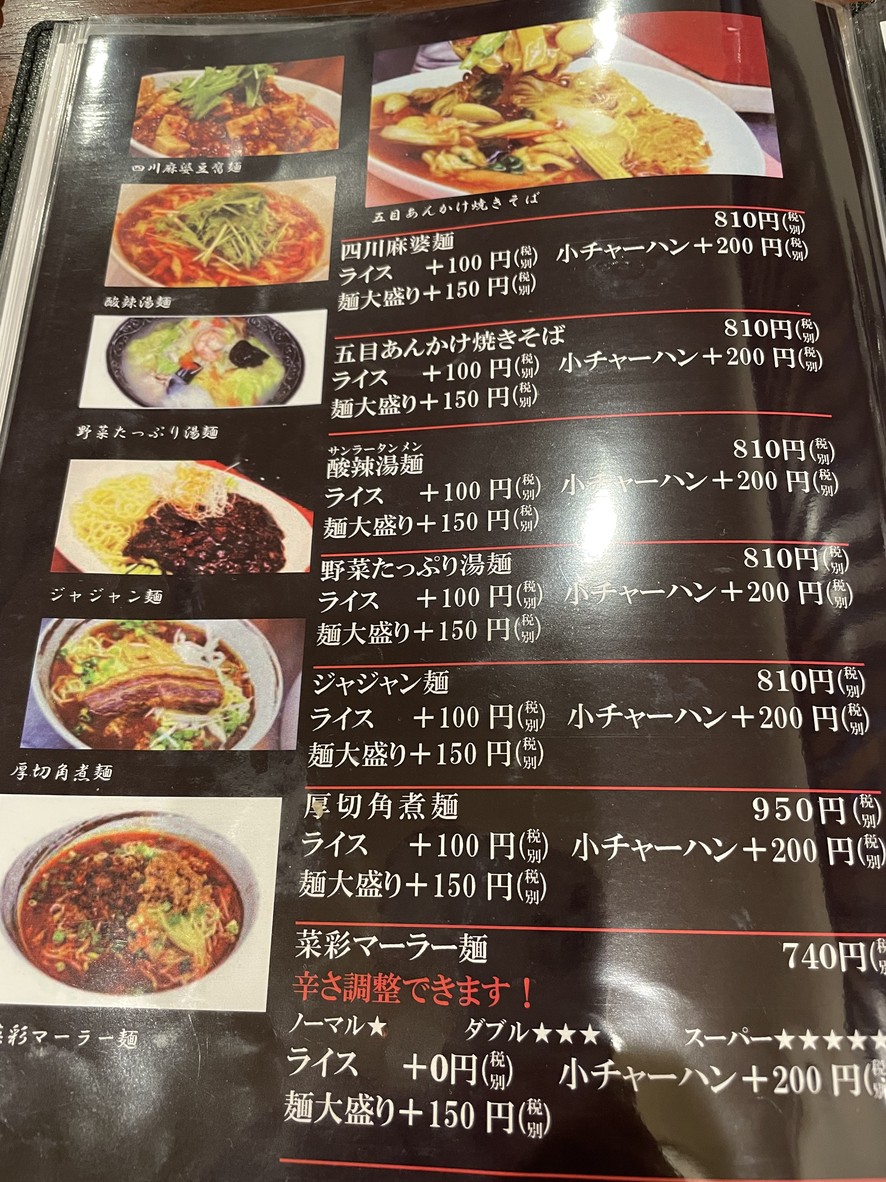 창작 중화 채채주방 menu 4