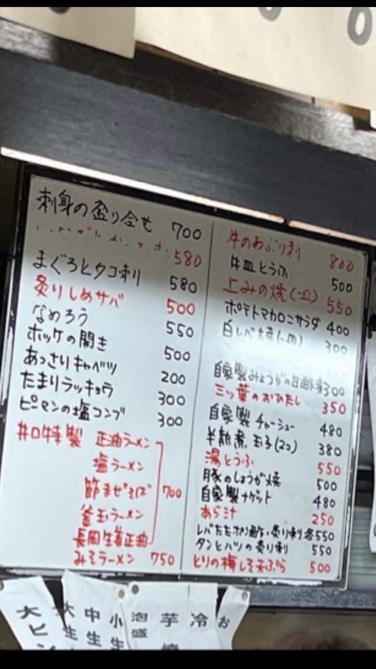 Yakitori Iguchi menu 1