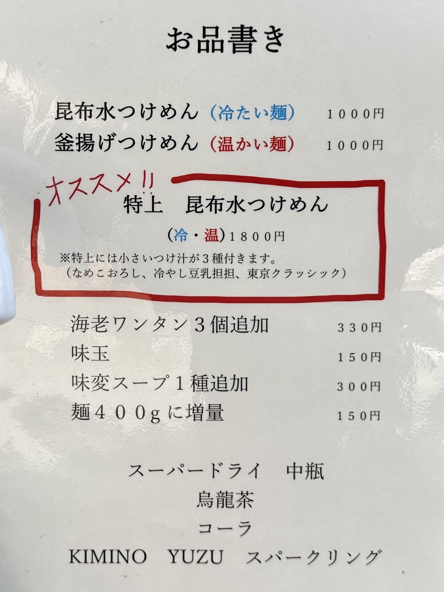 Inose Ramen menu 1