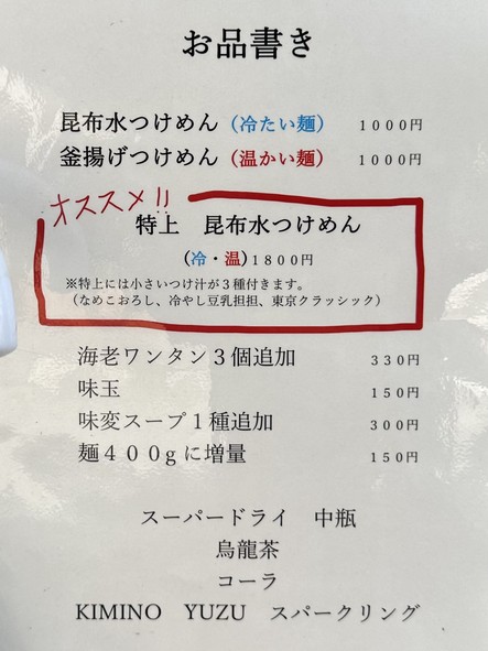 Inose Ramen
