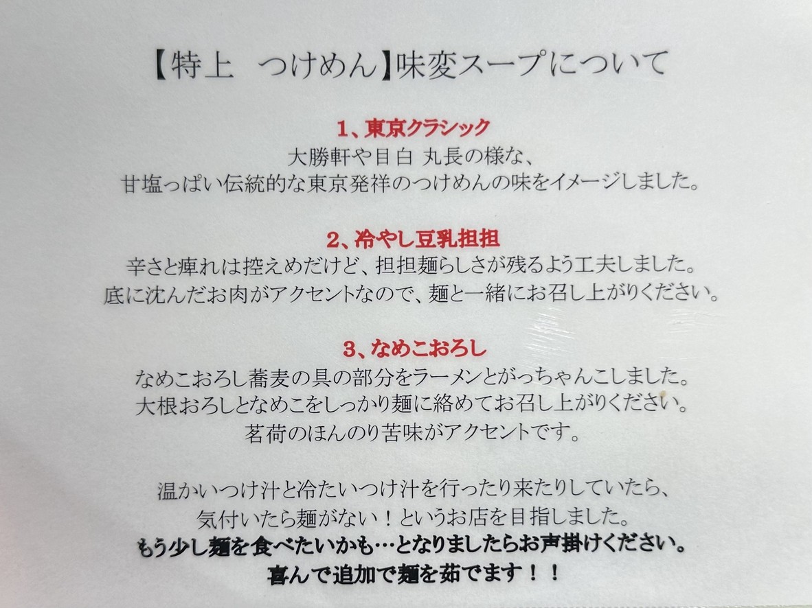 Inose Ramen menu 2