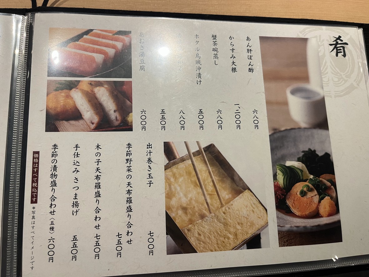 Ozakana Sōhōka Tsukishima menu 2
