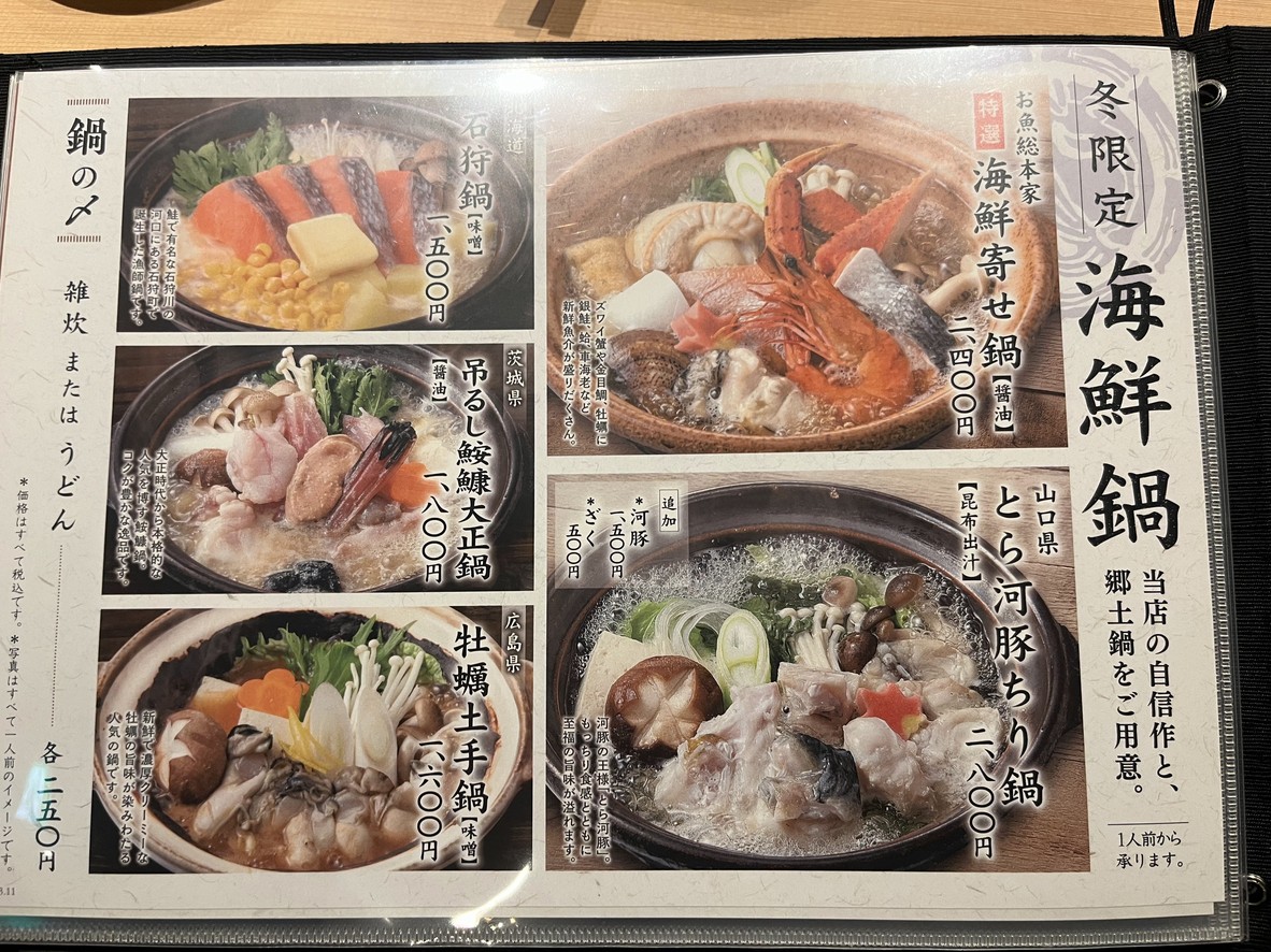 Ozakana Sōhōka Tsukishima menu 3