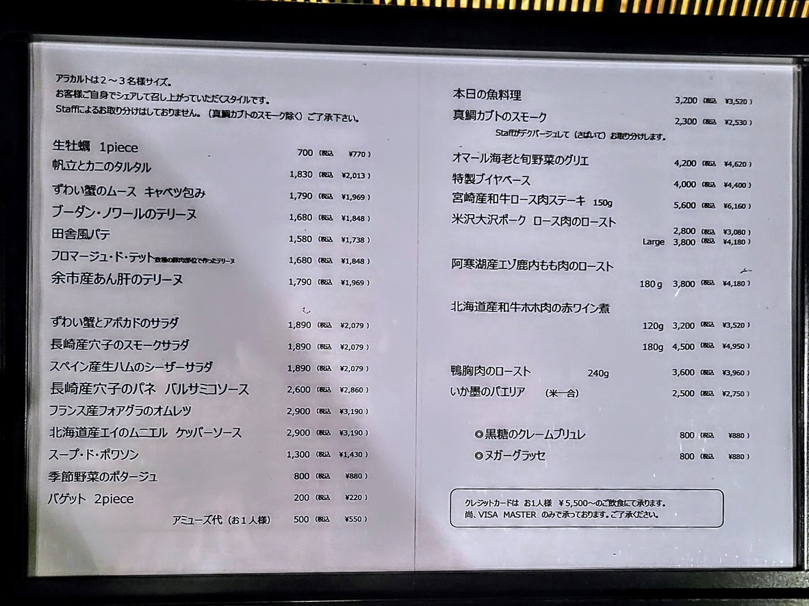 Bistro Katori menu 2